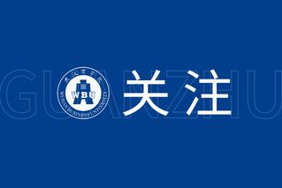 校党委理论学习中心组开展专题学习