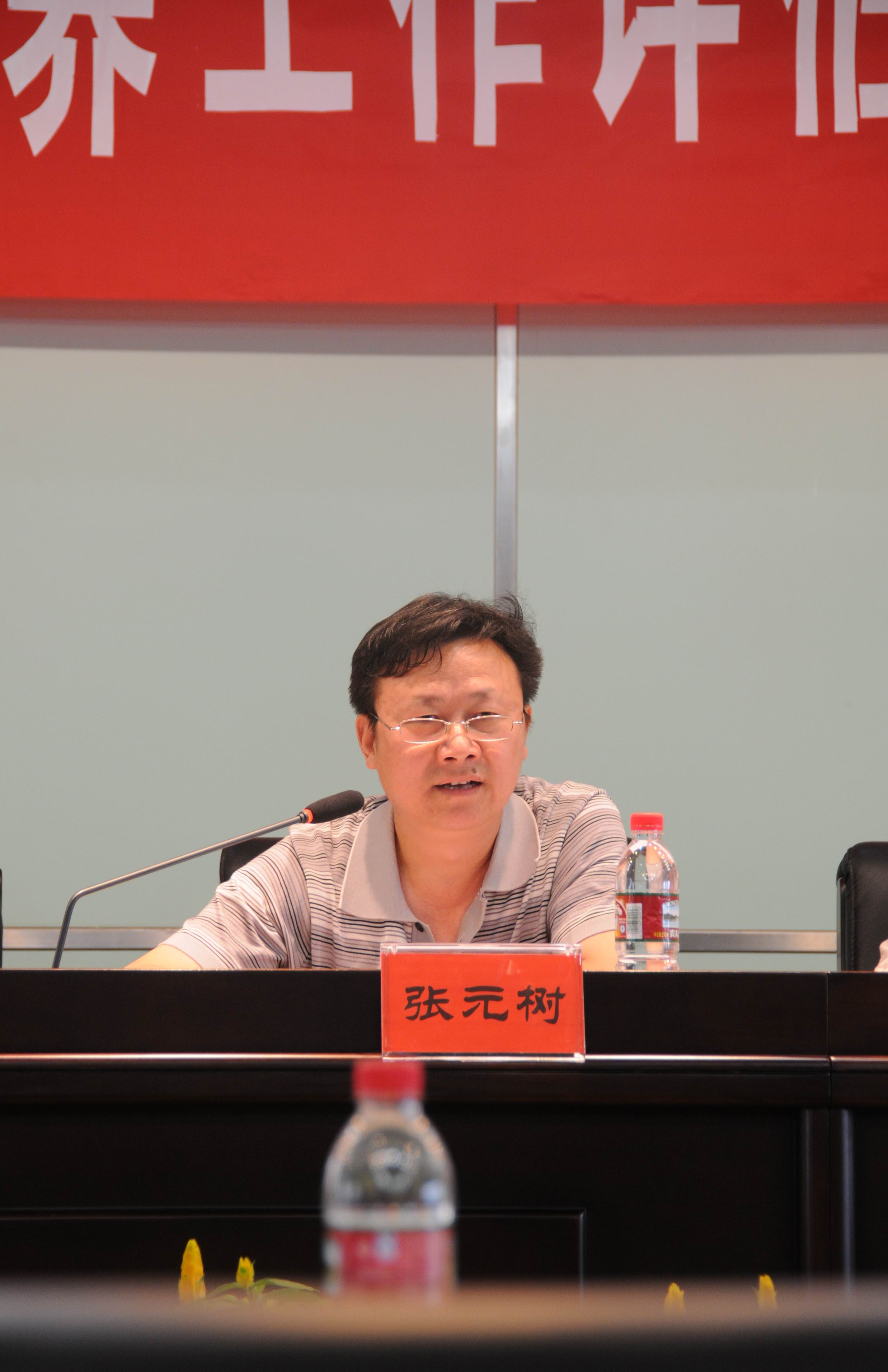 学校人才培养评估总结表彰暨整改动员大会张元树作重要讲话